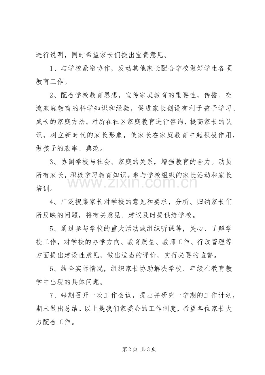 学校家委会主持稿.docx_第2页