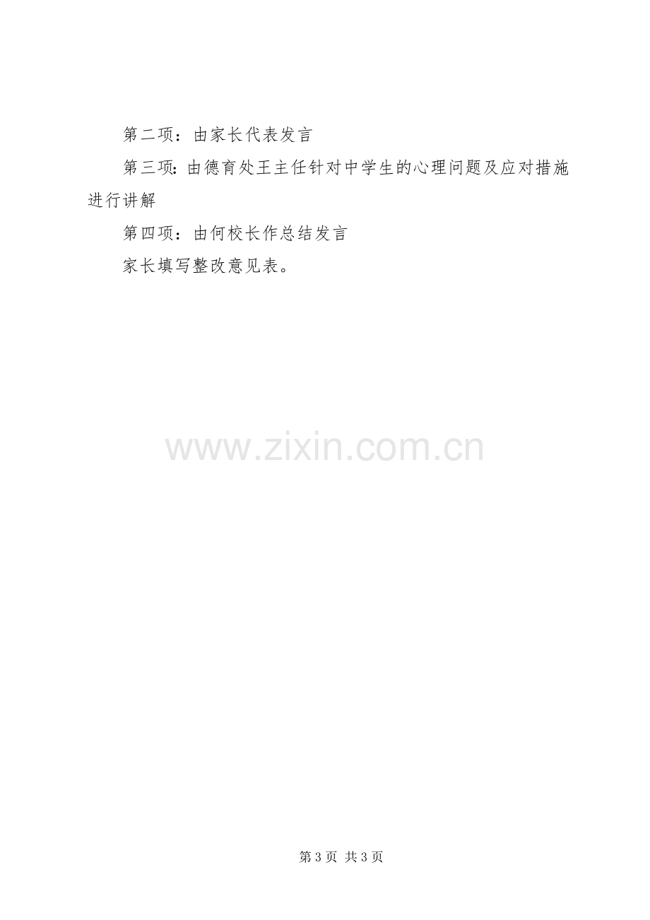 学校家委会主持稿.docx_第3页