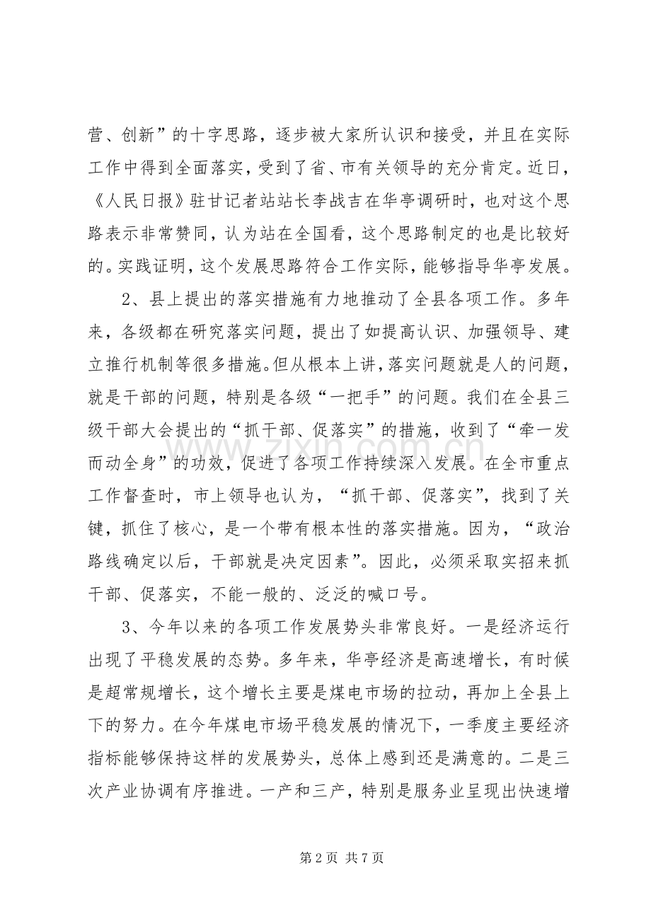 在全县重点工作督查座谈会上的讲话.docx_第2页