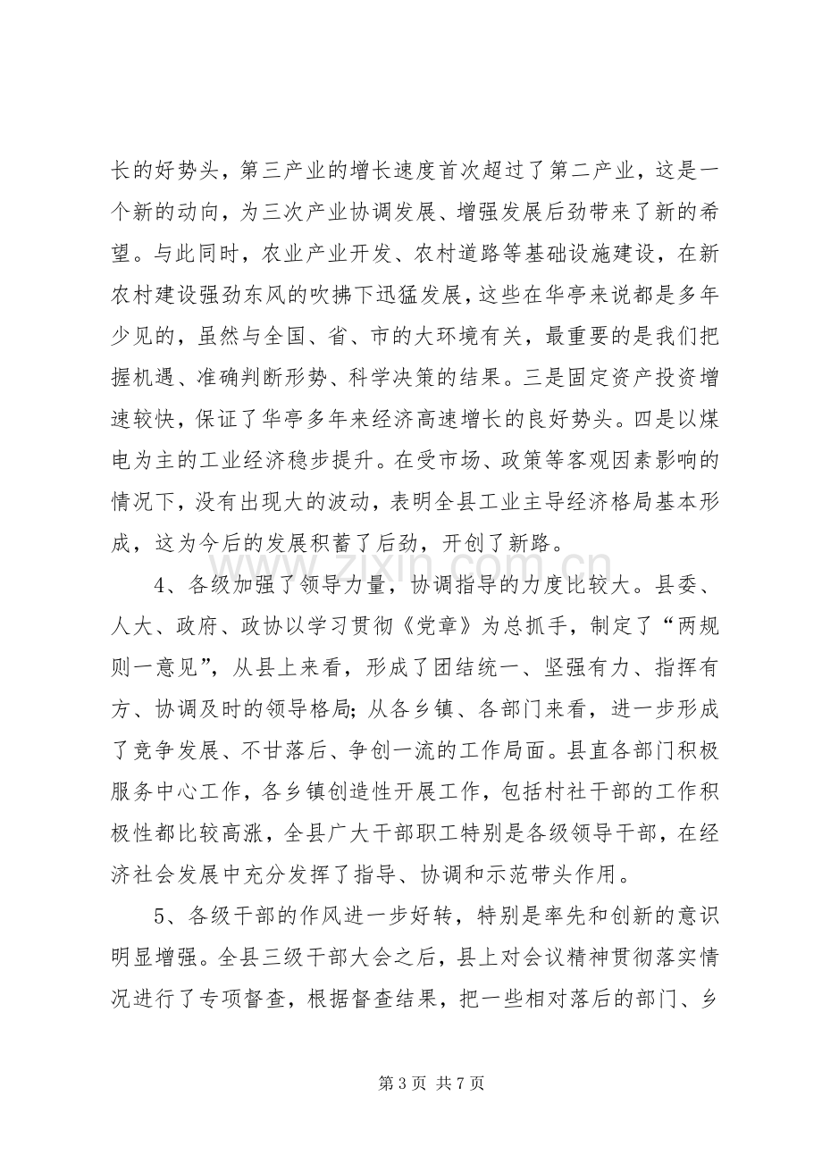 在全县重点工作督查座谈会上的讲话.docx_第3页