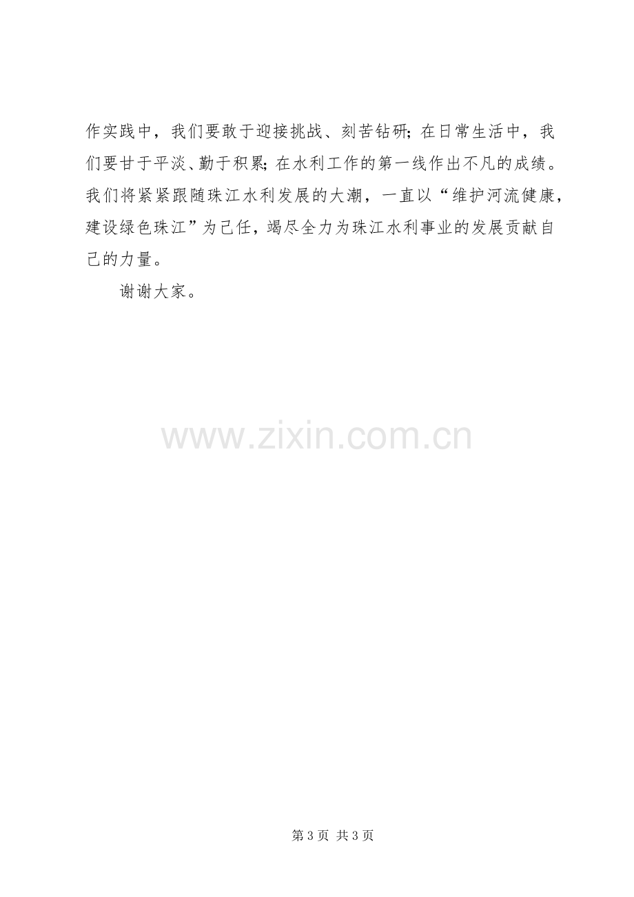 公务员代表发言稿范文.docx_第3页