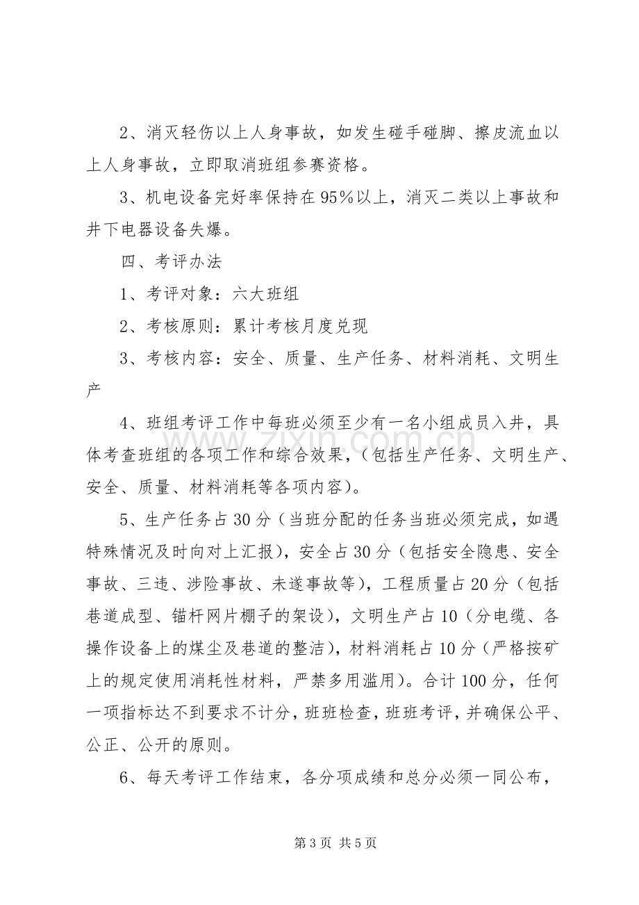 安全生产劳动竞赛活动实施方案(精) .docx_第3页