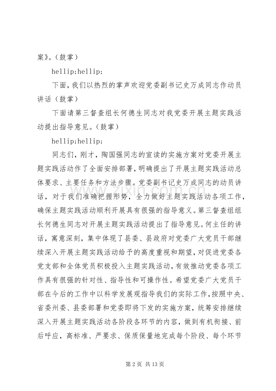 作风建设动员会主持词3篇.docx_第2页