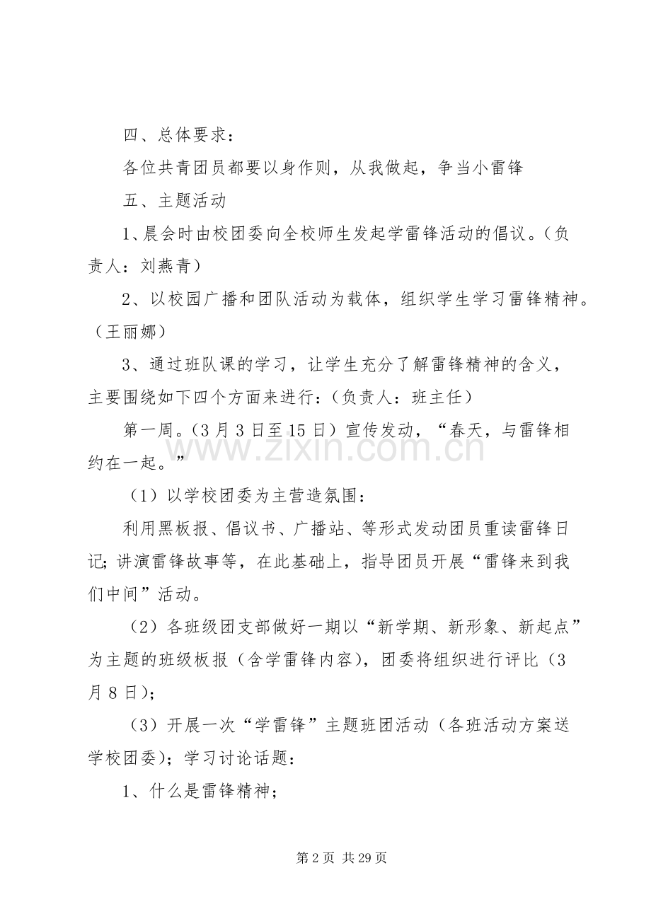 三月份学雷锋活动月实施方案[合集五篇].docx_第2页