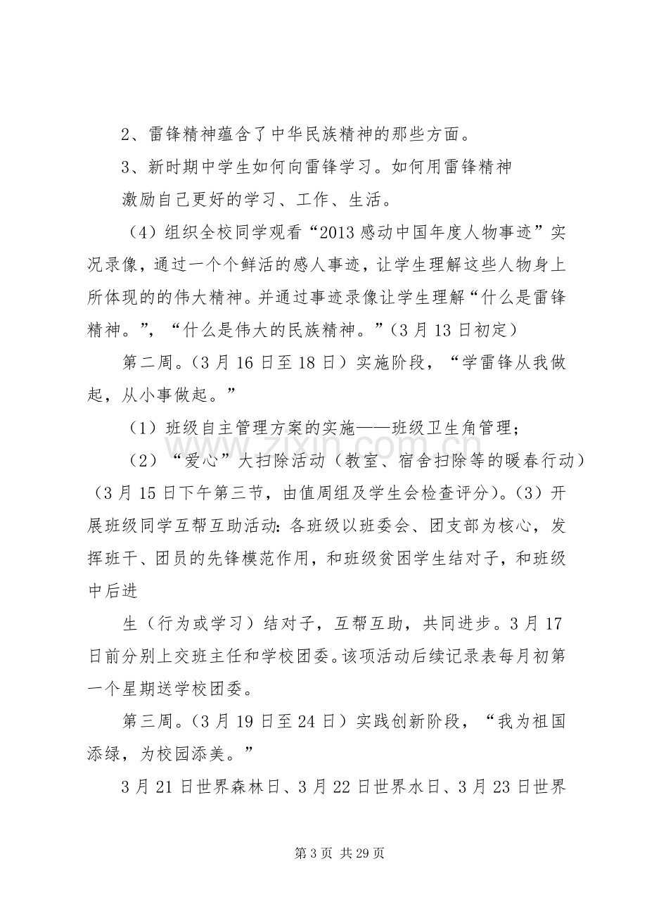 三月份学雷锋活动月实施方案[合集五篇].docx_第3页