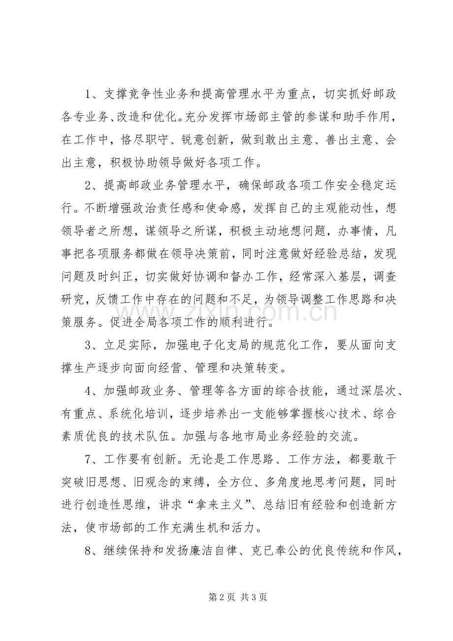 邮政局业务主管竞聘演讲稿.docx_第2页