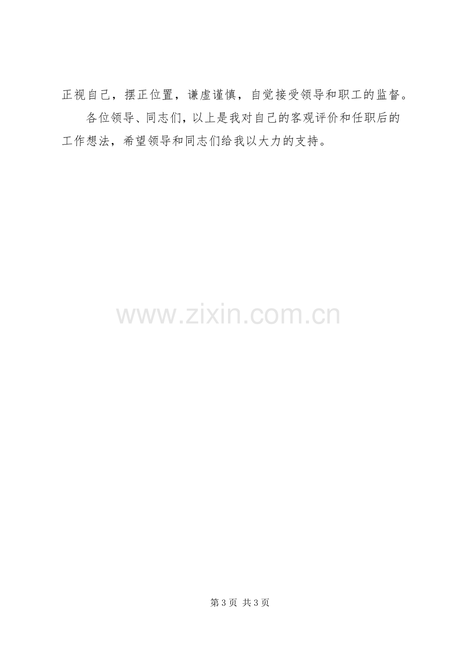 邮政局业务主管竞聘演讲稿.docx_第3页