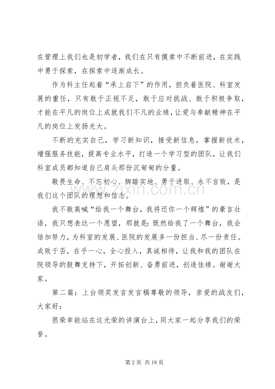 最佳科主任上台发言稿.docx_第2页