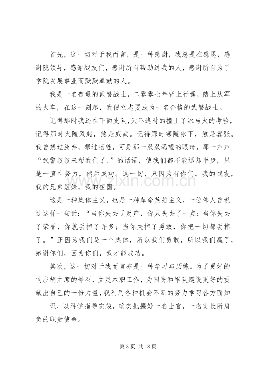 最佳科主任上台发言稿.docx_第3页