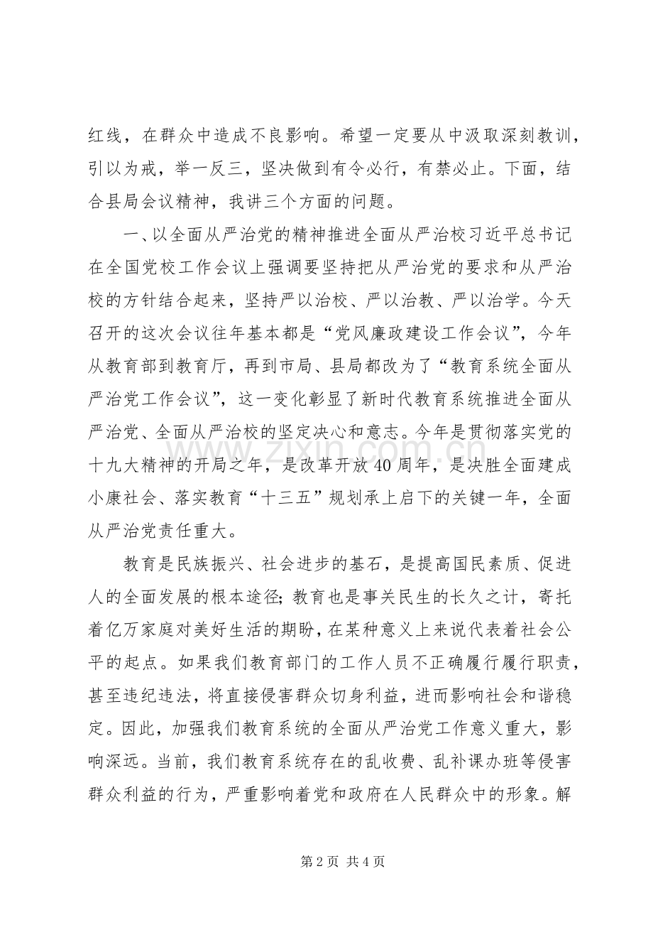 XX年书记全面从严治党发言稿范文[五篇模版].docx_第2页