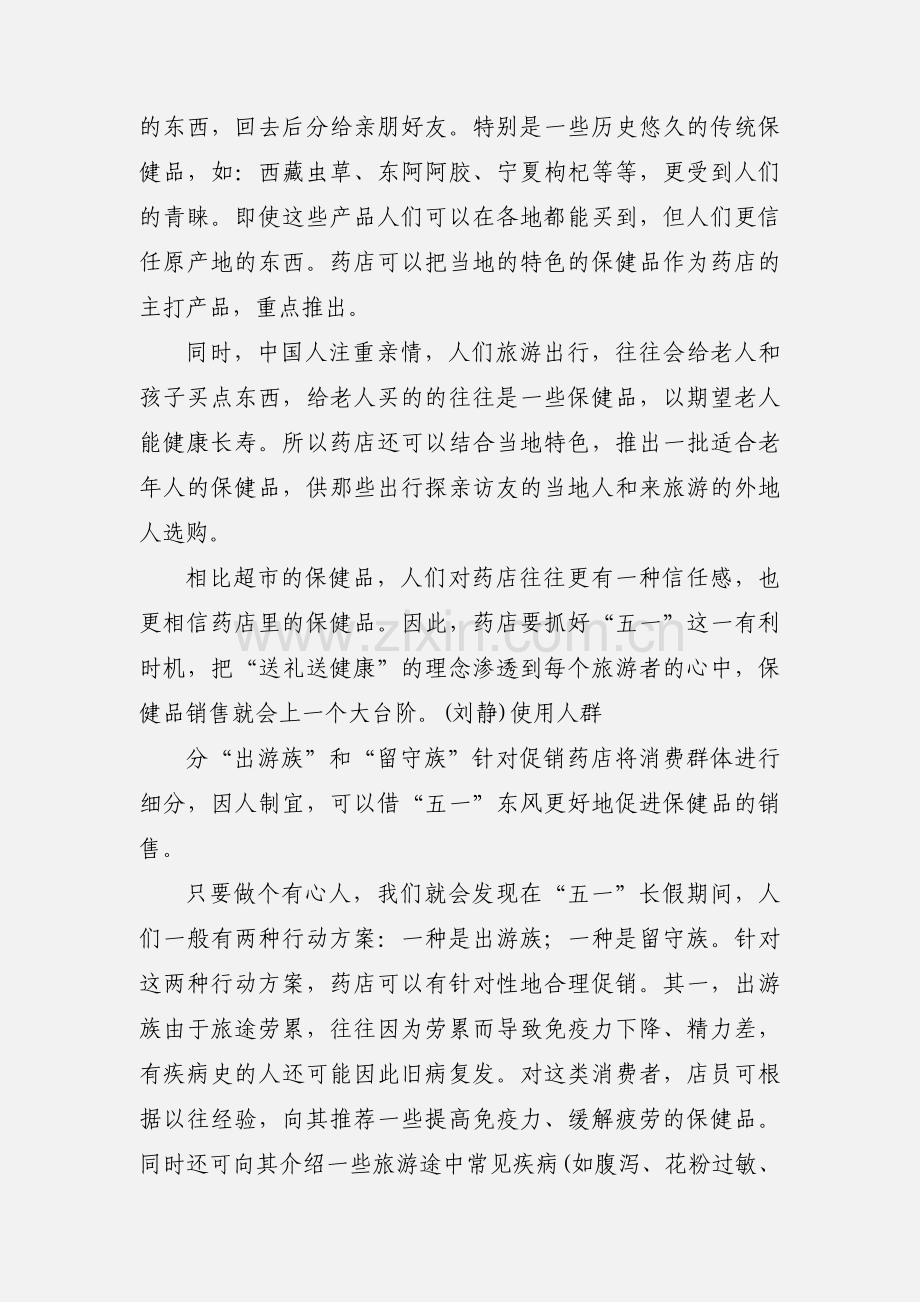 五一药店促销活动.docx_第2页