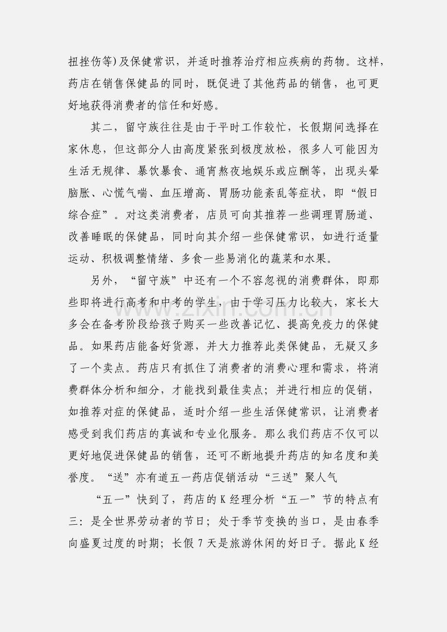 五一药店促销活动.docx_第3页