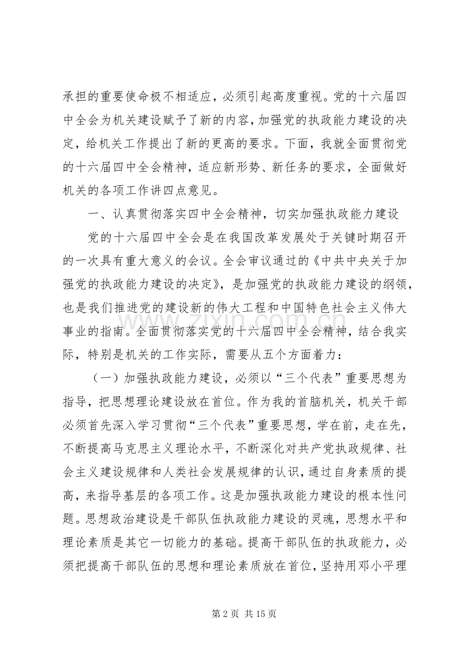 在机关干部大会上的讲话.docx_第2页