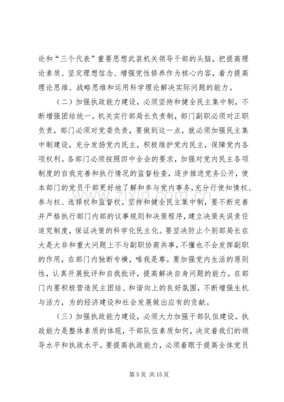 在机关干部大会上的讲话.docx_第3页