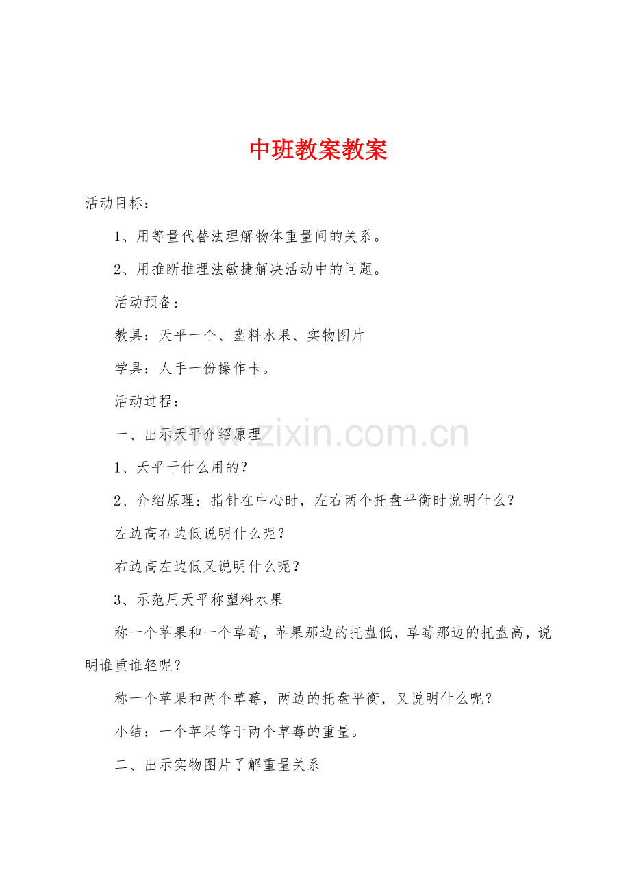 中班教案教案.doc_第1页