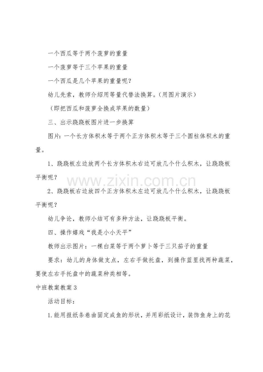 中班教案教案.doc_第2页