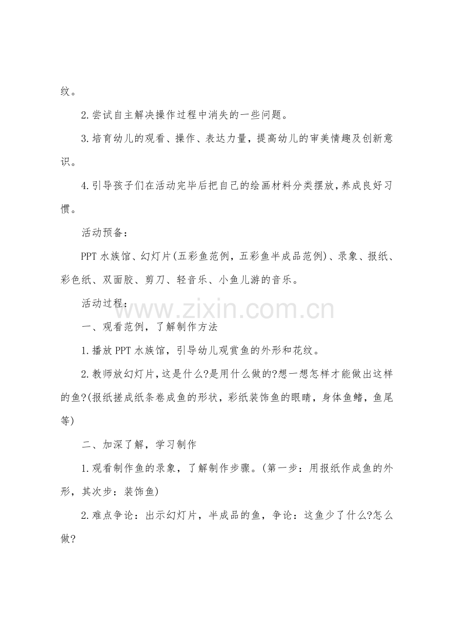 中班教案教案.doc_第3页