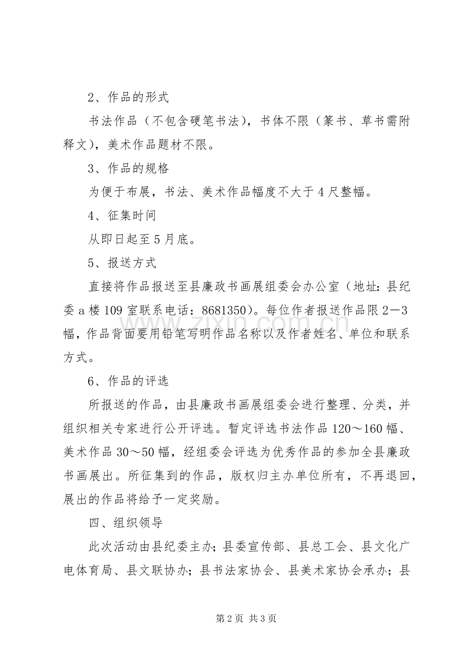 县廉政书画展活动实施方案 .docx_第2页