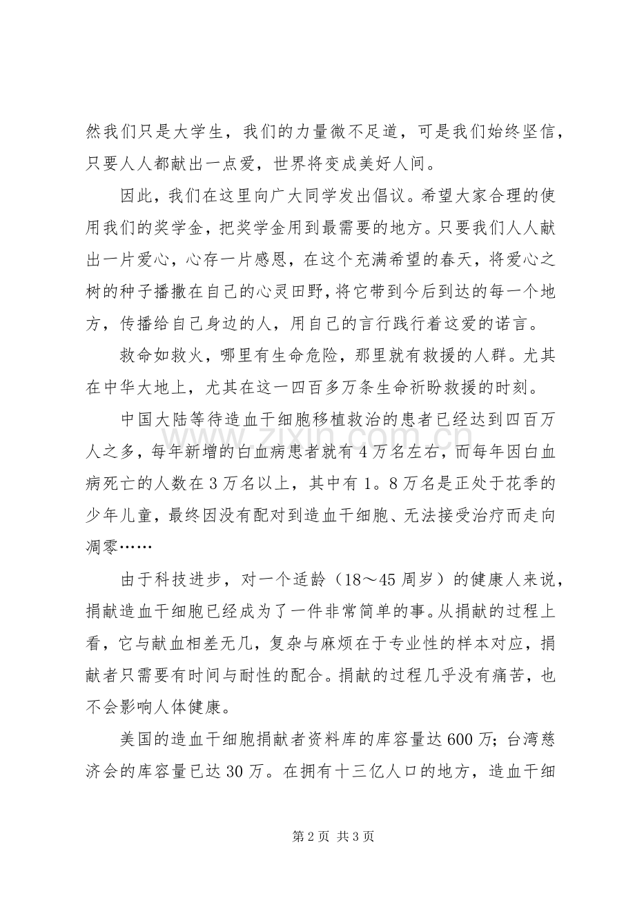 爱心募捐倡议书范文.docx_第2页