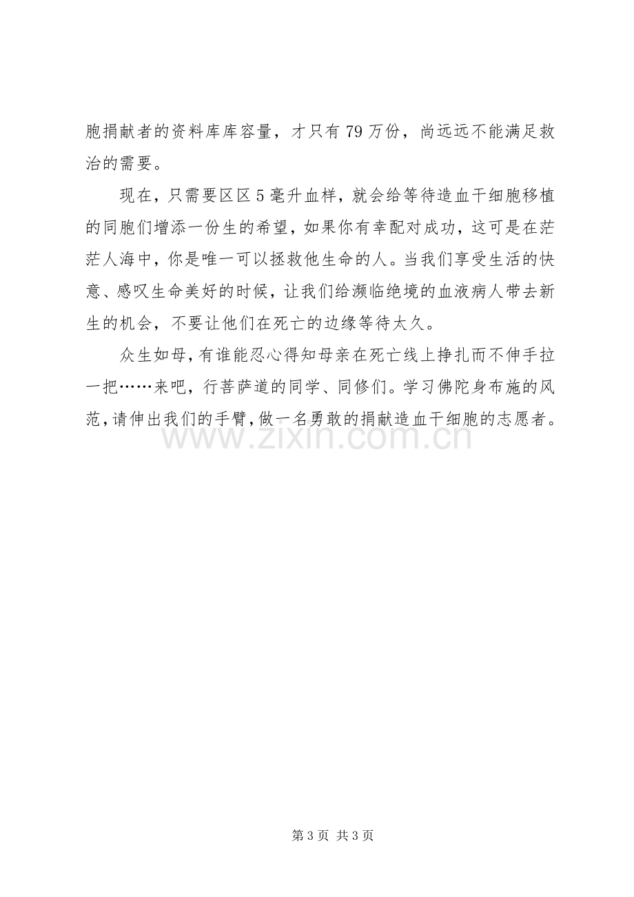 爱心募捐倡议书范文.docx_第3页