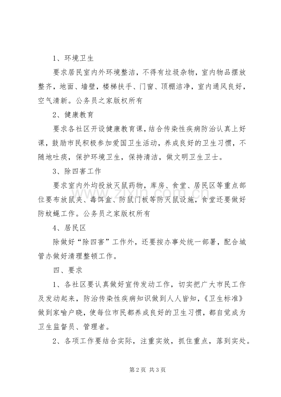 爱国卫生工作实施方案.docx_第2页