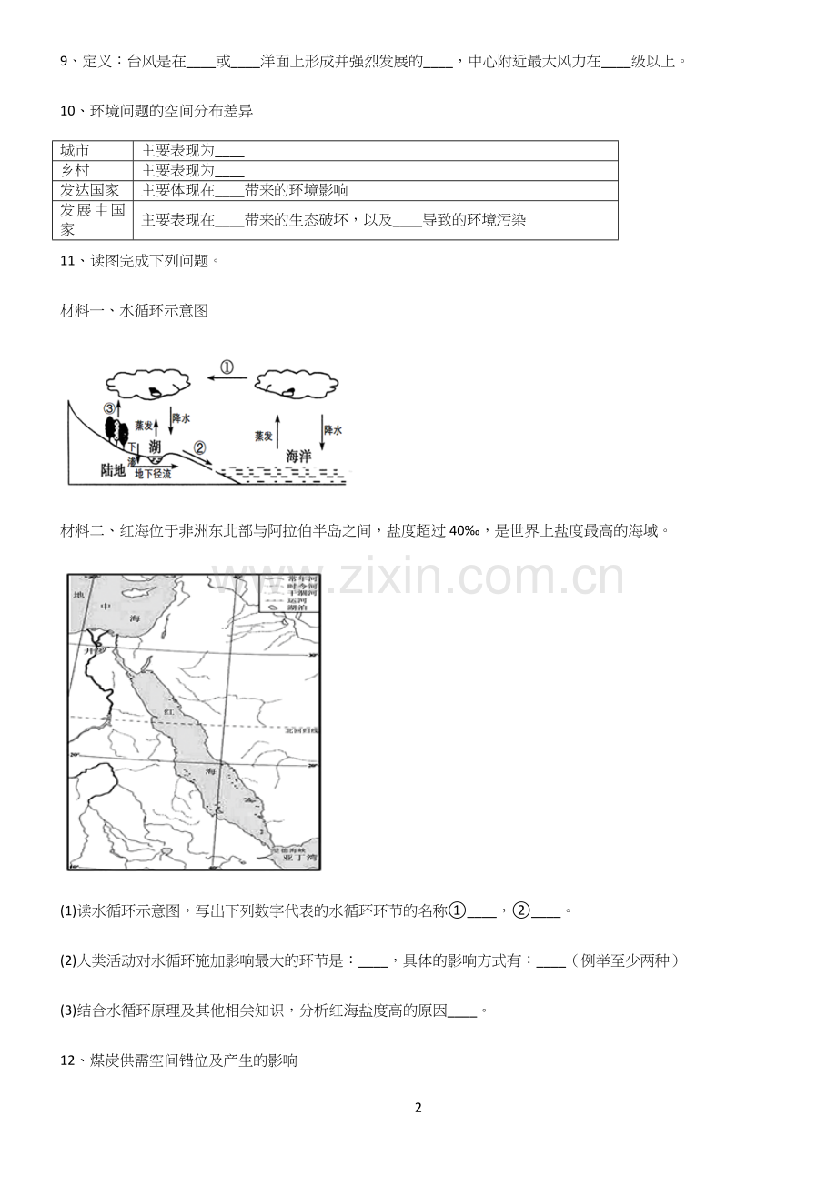 (文末附答案)高中地理填空题知识点归纳超级精简版.docx_第2页