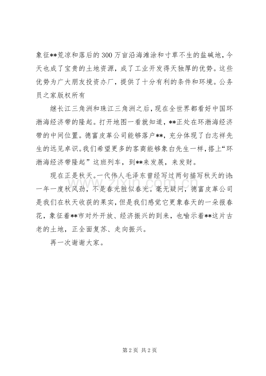 在公司开工剪彩仪式上的致辞.docx_第2页