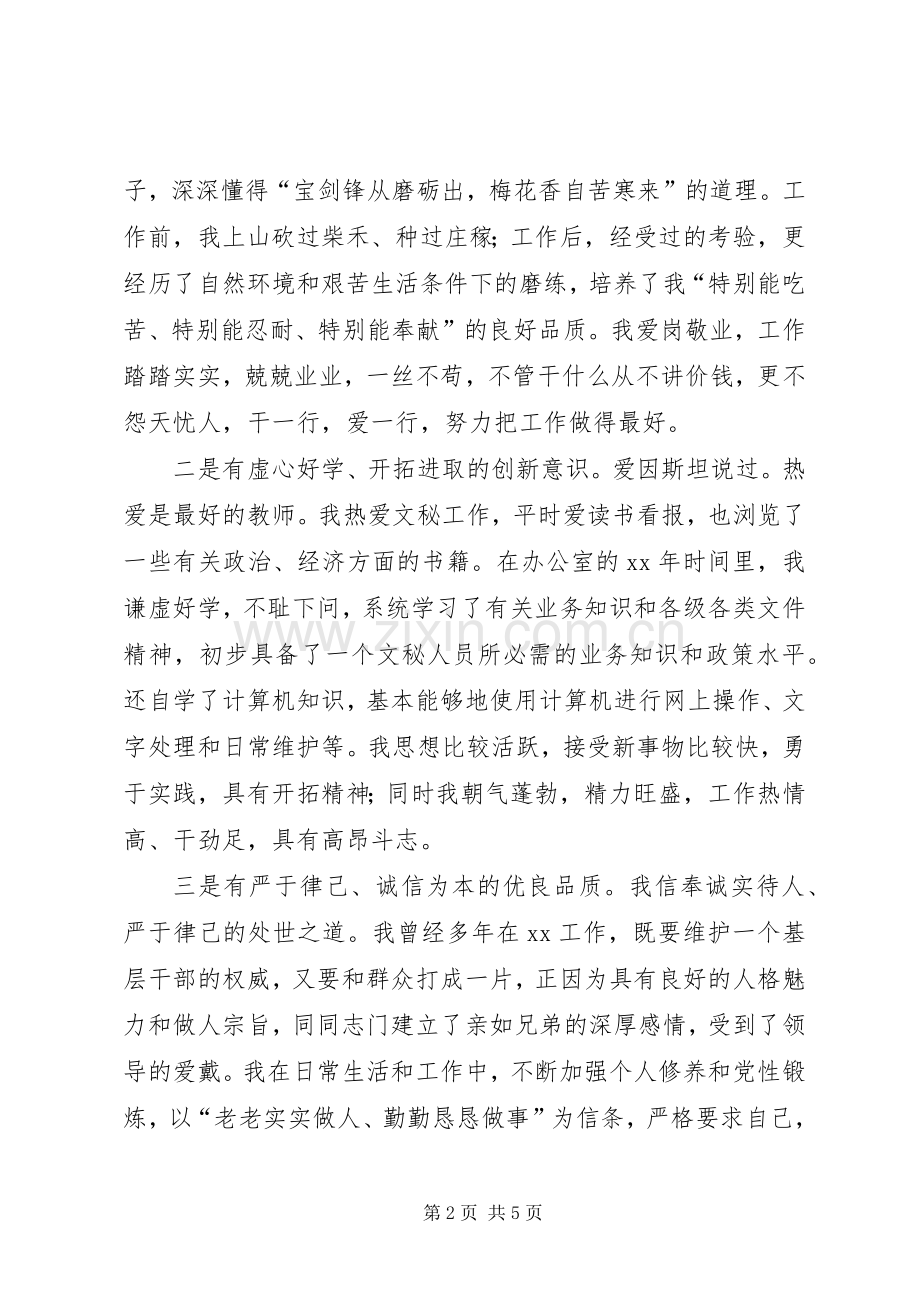 乡党委秘书竞岗演说稿词(10).docx_第2页