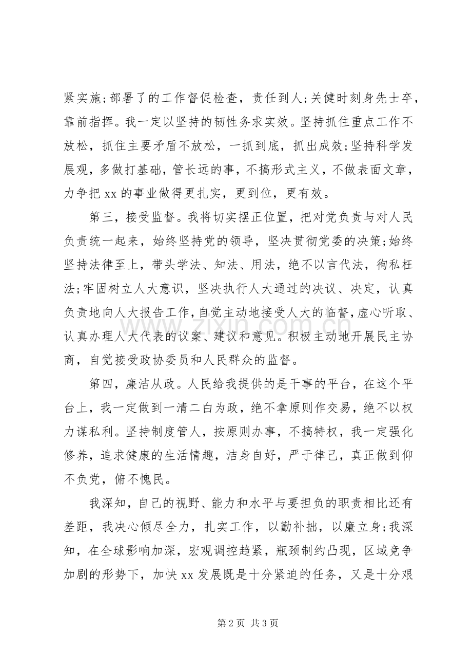 人民政府乡长就职演讲.docx_第2页