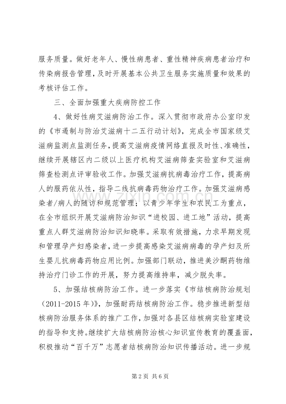 疾病预防控制与卫生应急工作实施方案.docx_第2页