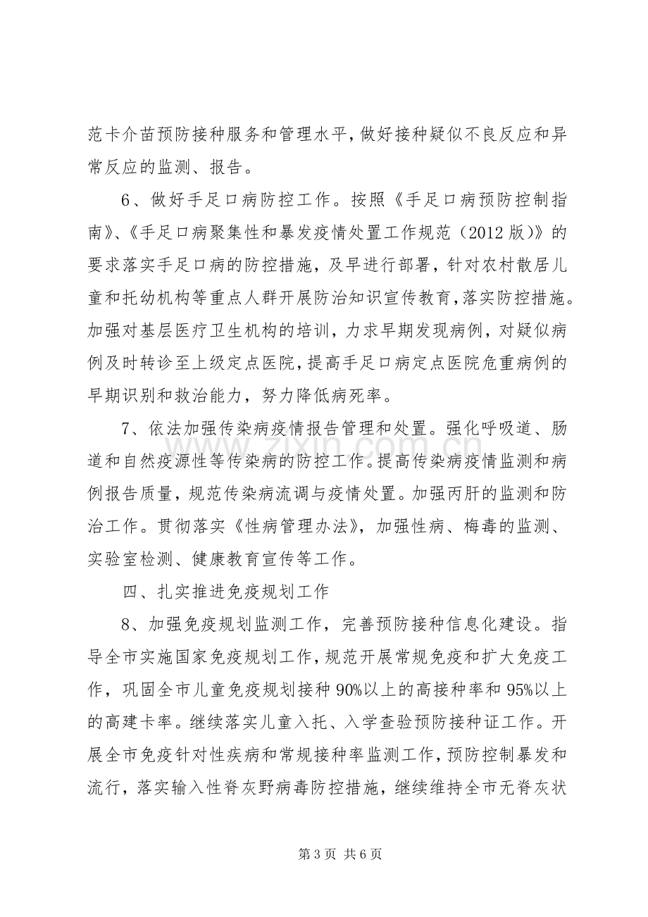 疾病预防控制与卫生应急工作实施方案.docx_第3页