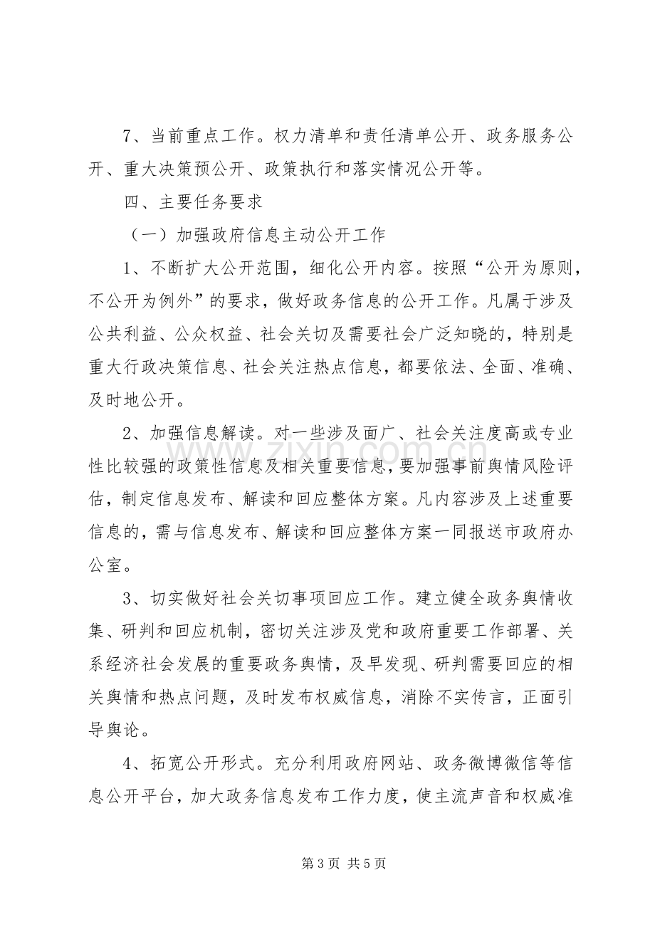 司法局全面推进政务公开工作方案.docx_第3页