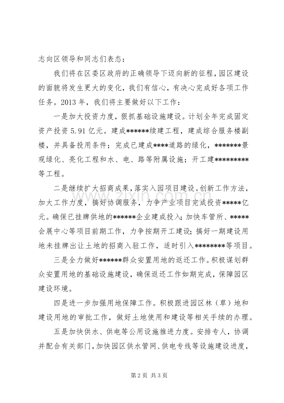 先进集体获奖发言.docx_第2页