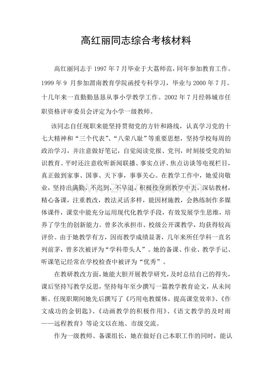 综合考核材料.doc_第1页