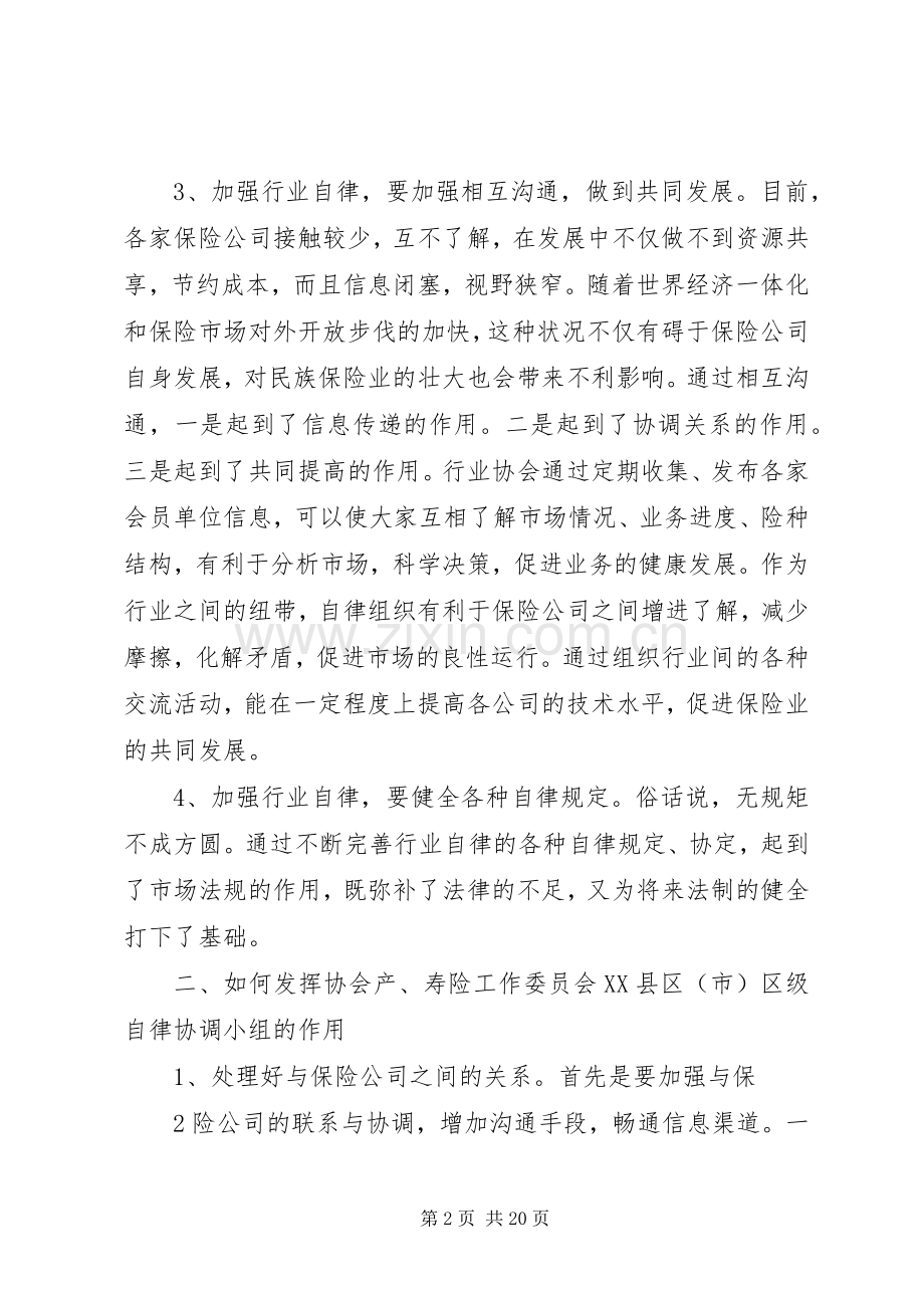 在协会标准化建设座谈会上的讲话.docx_第2页