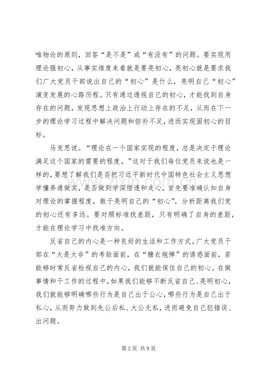 《初心》读后感(2).docx_第2页