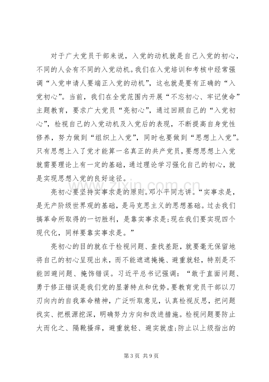 《初心》读后感(2).docx_第3页