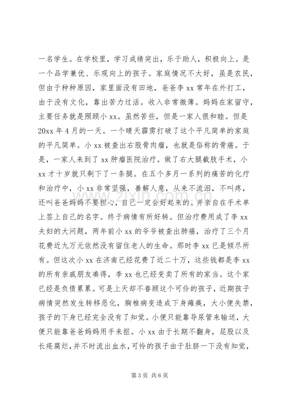 献爱心倡议书范本.docx_第3页