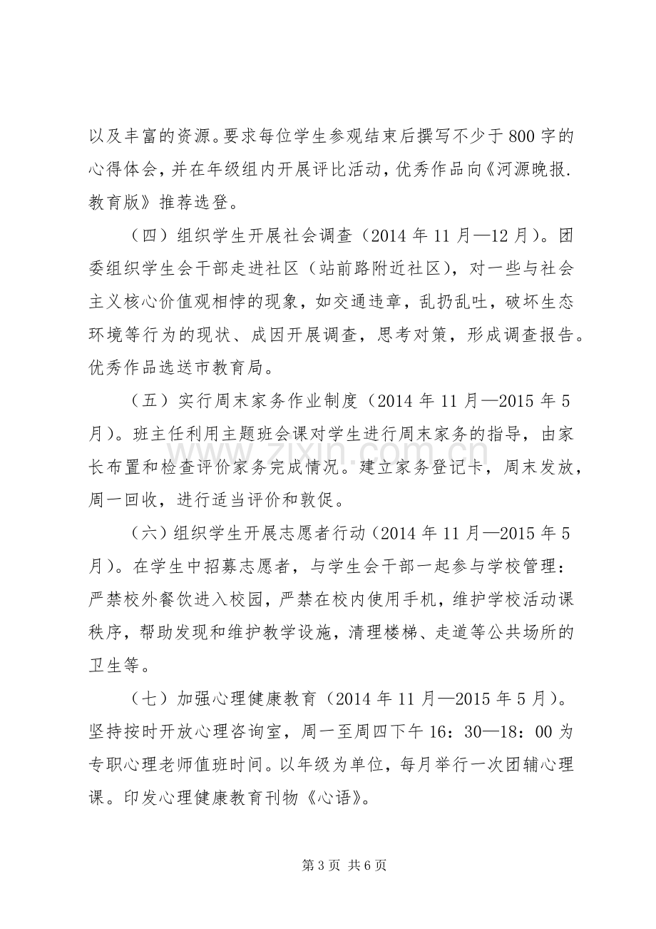 XX年培育和践行社会主义核心价值观教育活动实施方案.docx_第3页