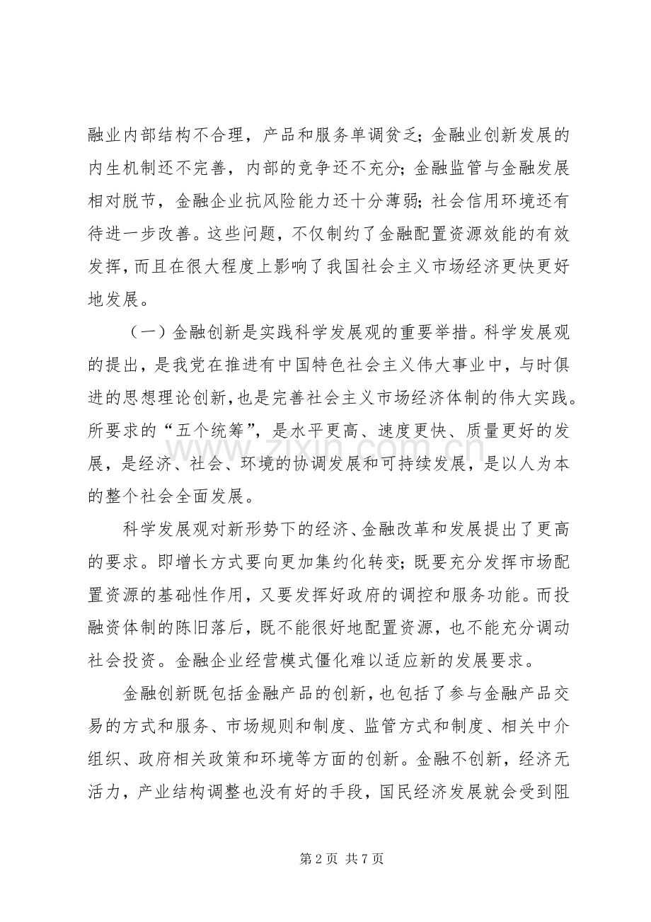 市长在全市金融服务创新年活动动员大会上的讲话要点.docx_第2页