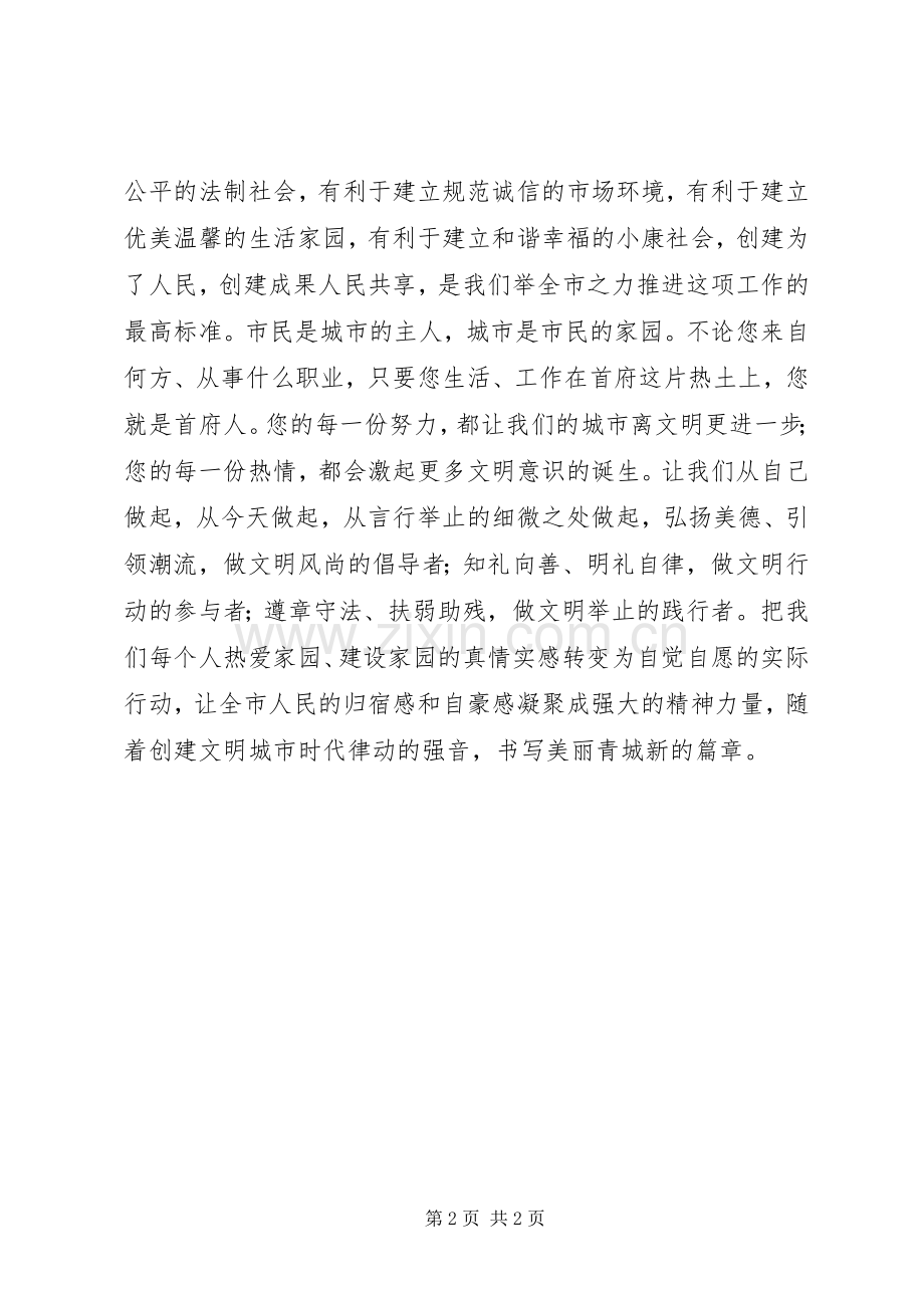 致全体市民的倡议书.docx_第2页