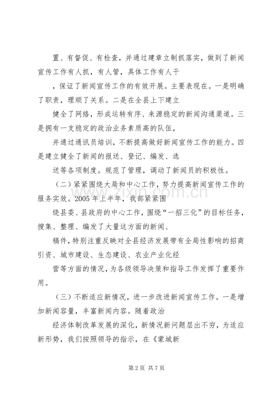 通讯员会议发言材料(1).docx_第2页