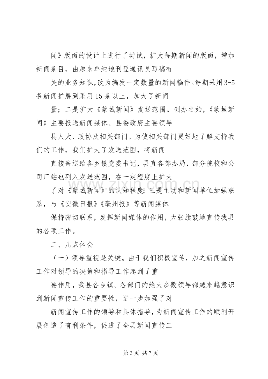 通讯员会议发言材料(1).docx_第3页