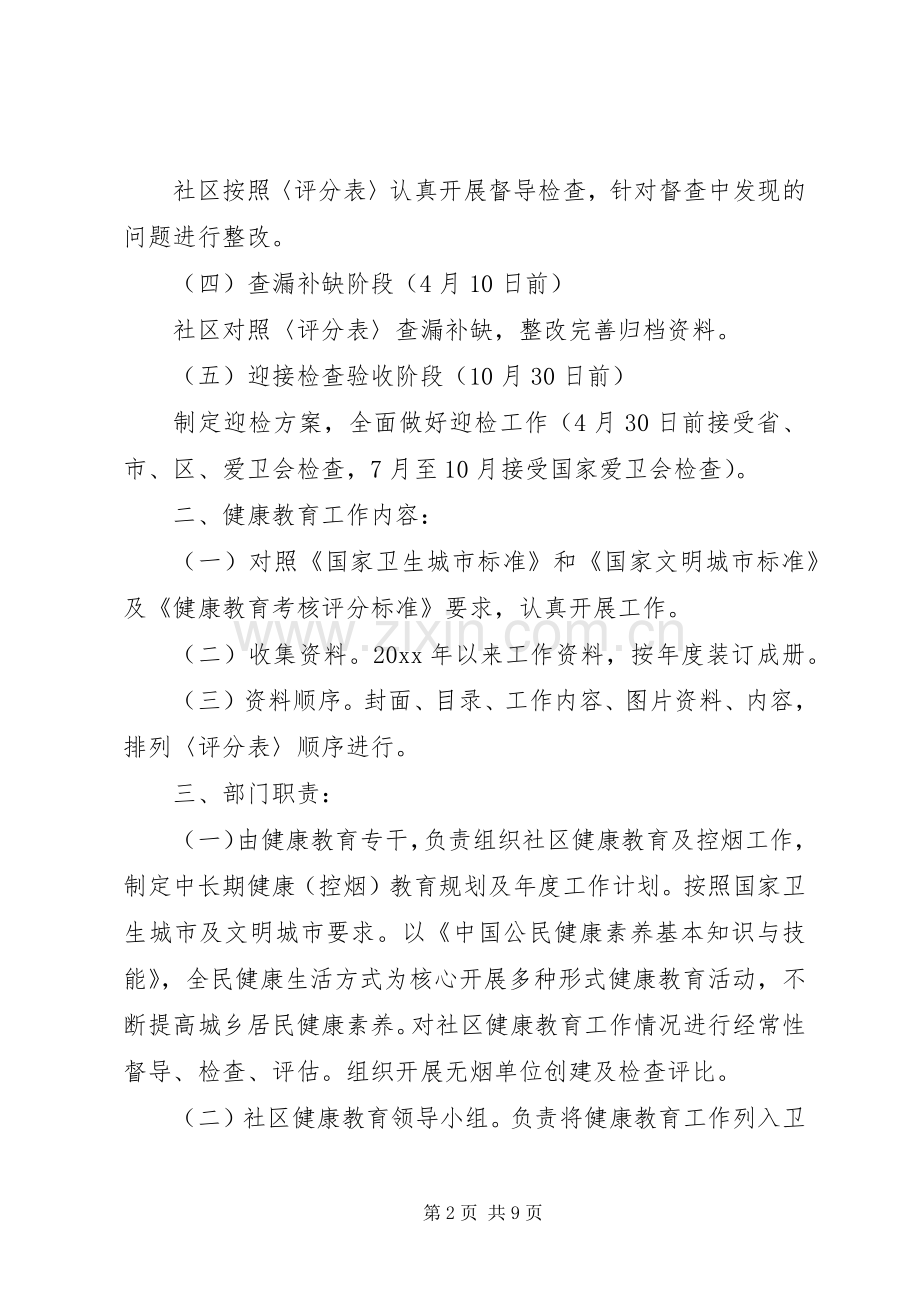 社区健康教育活动实施方案.docx_第2页