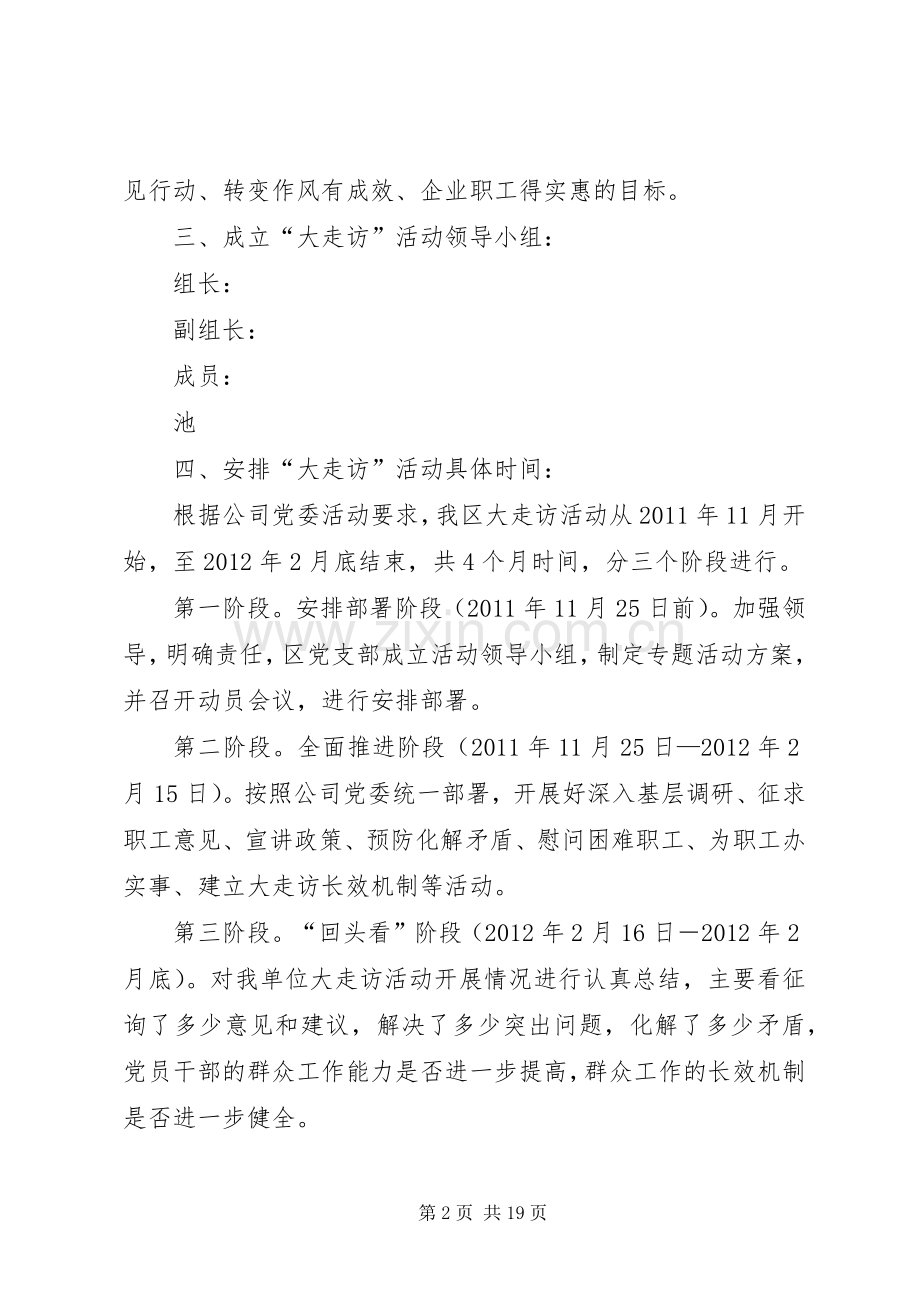 “大走访”活动方案.docx_第2页