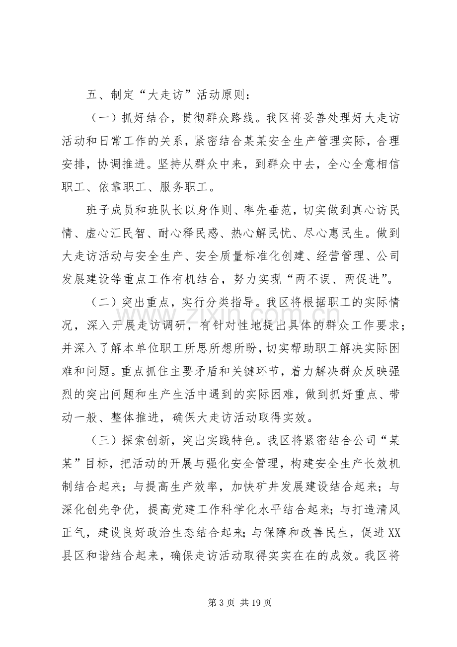 “大走访”活动方案.docx_第3页