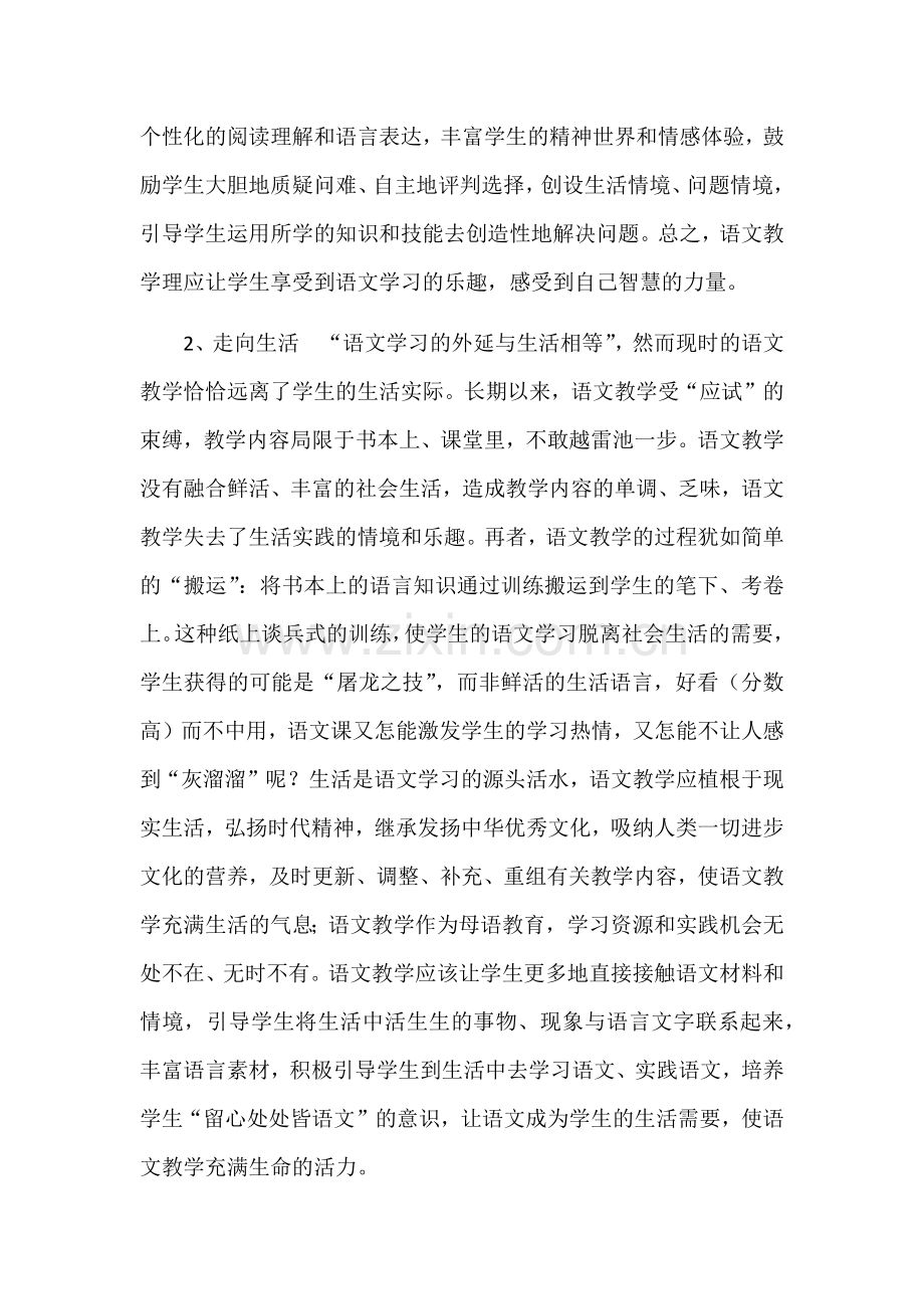 呼唤智慧的语文教育——小学语文组块教学实验研究报告.docx_第3页