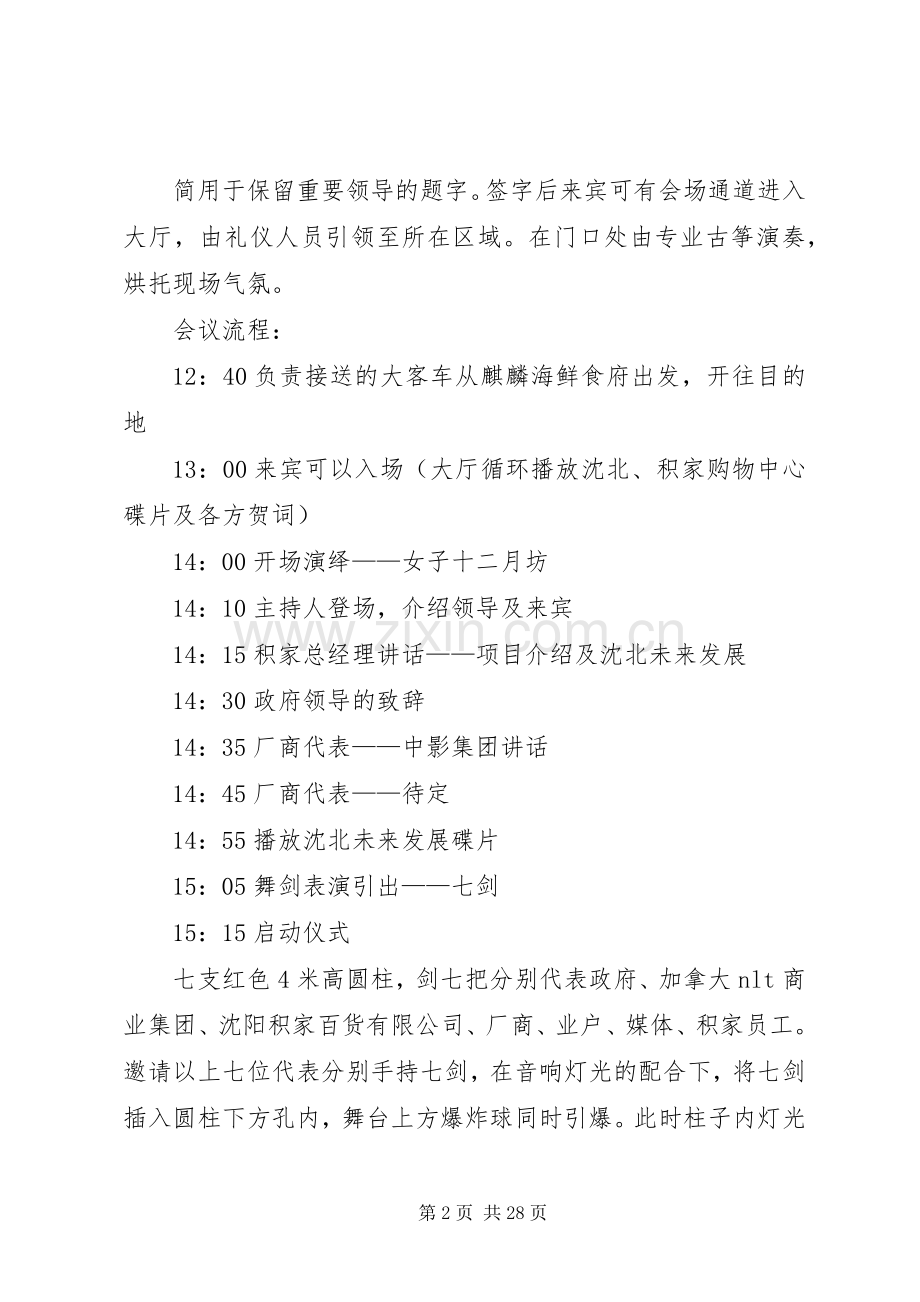 第一篇：招商会实施方案.docx_第2页