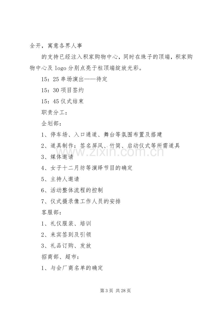 第一篇：招商会实施方案.docx_第3页