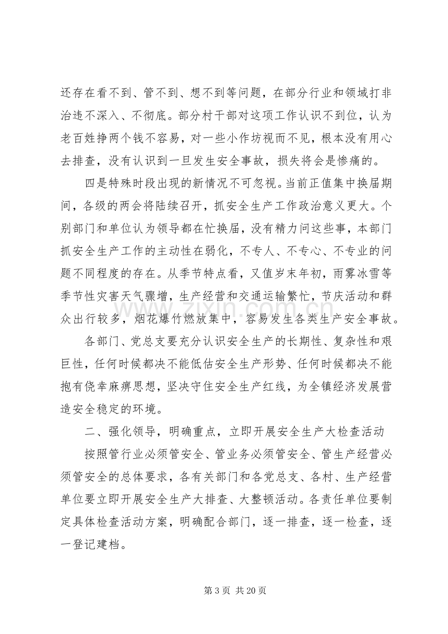 全镇XX年安全生产工作会议上的讲话.docx_第3页